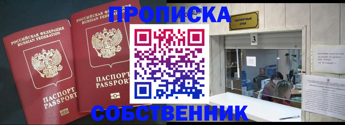 прописка в Ростовской области