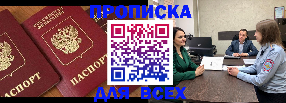 прописка законно в Ростовской области